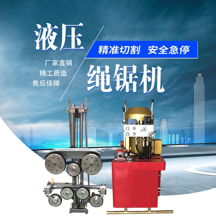 液壓繩鋸機 現(xiàn)代橋梁與礦山切割的革新力量